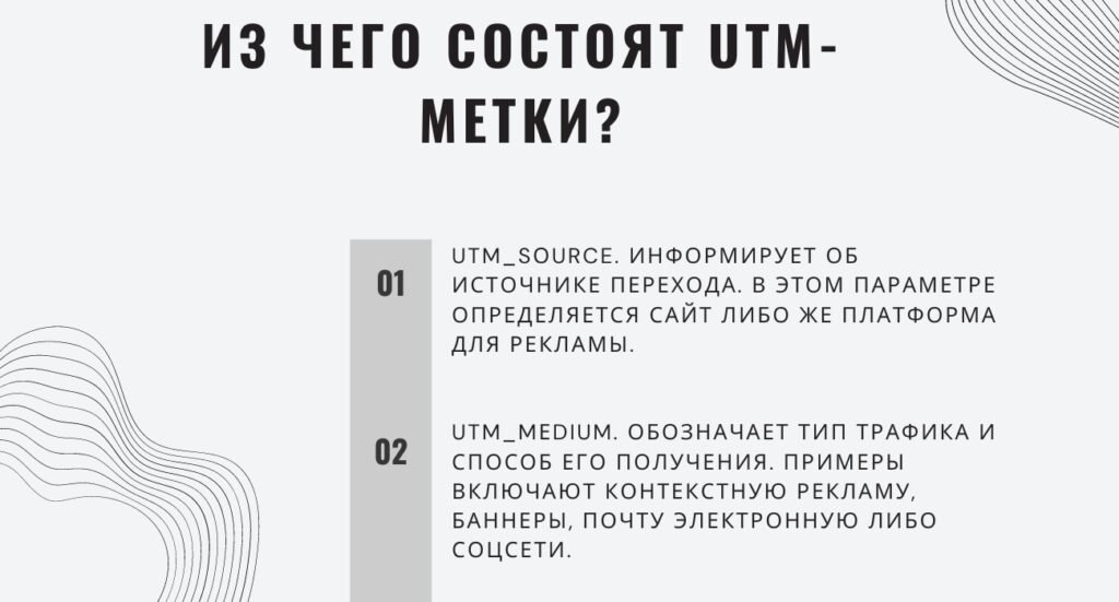 Из чего состоят UTМ метки