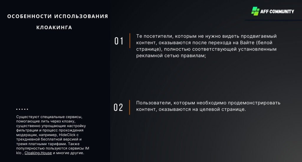 Особенности использования клоакинга