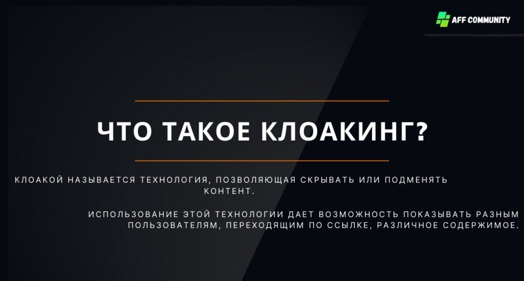 Что такое клоакинг