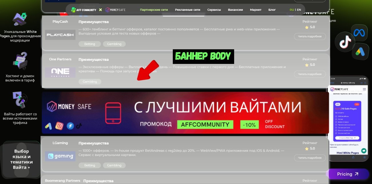 Баннер Body img