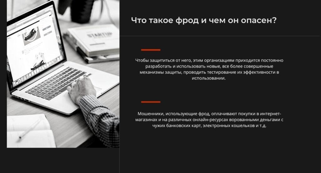 Что такое фрод обложка