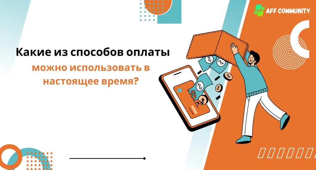 Способы платежей