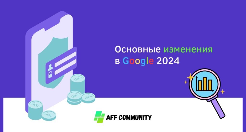 Основные изменения в google