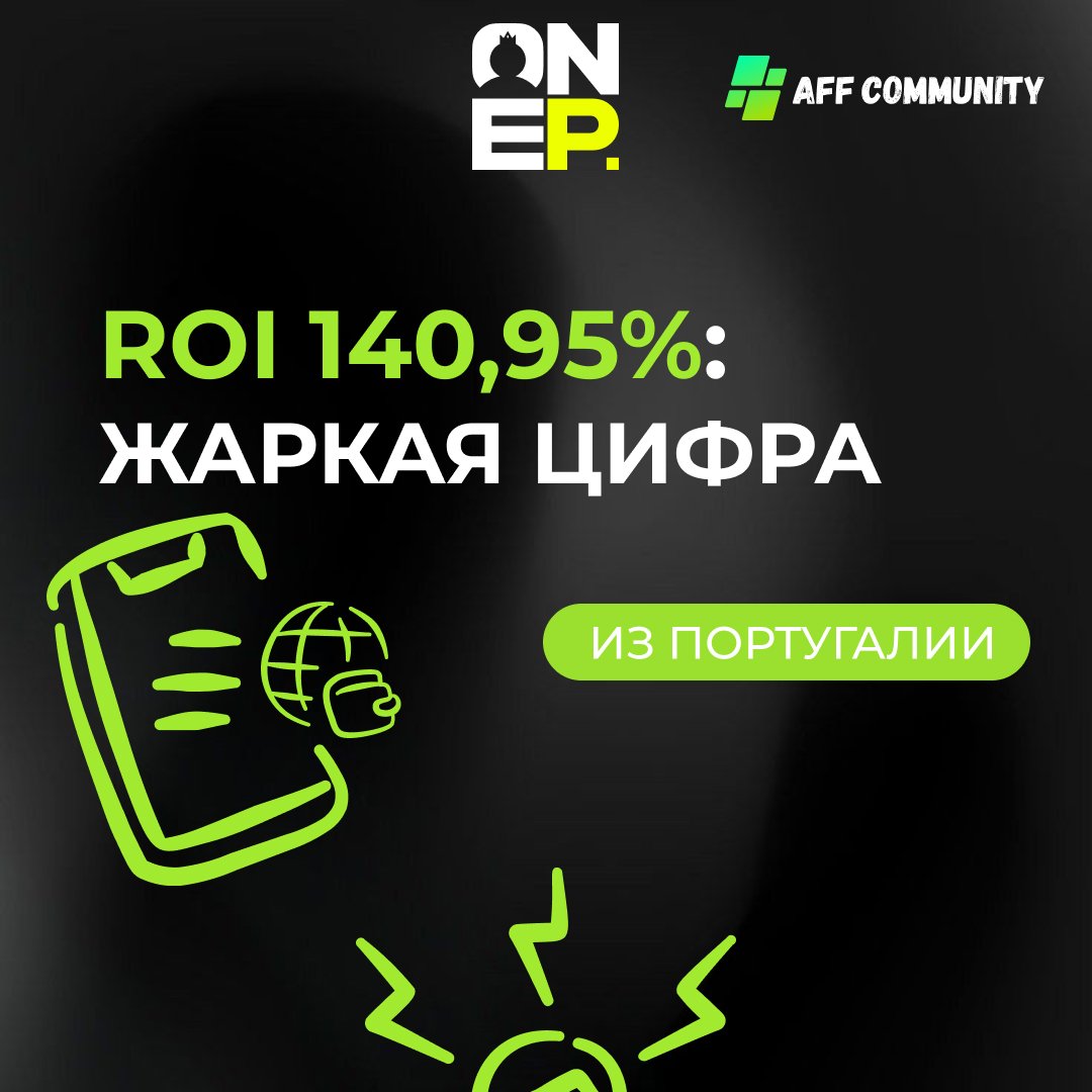 ROI 140,95%: жаркая цифра из Португалии img