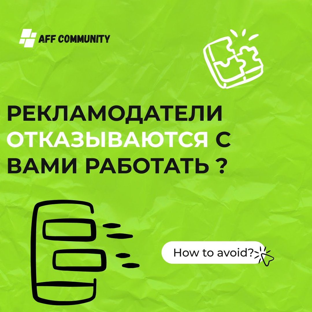 Рекламодатели отказываются с вами работать? img