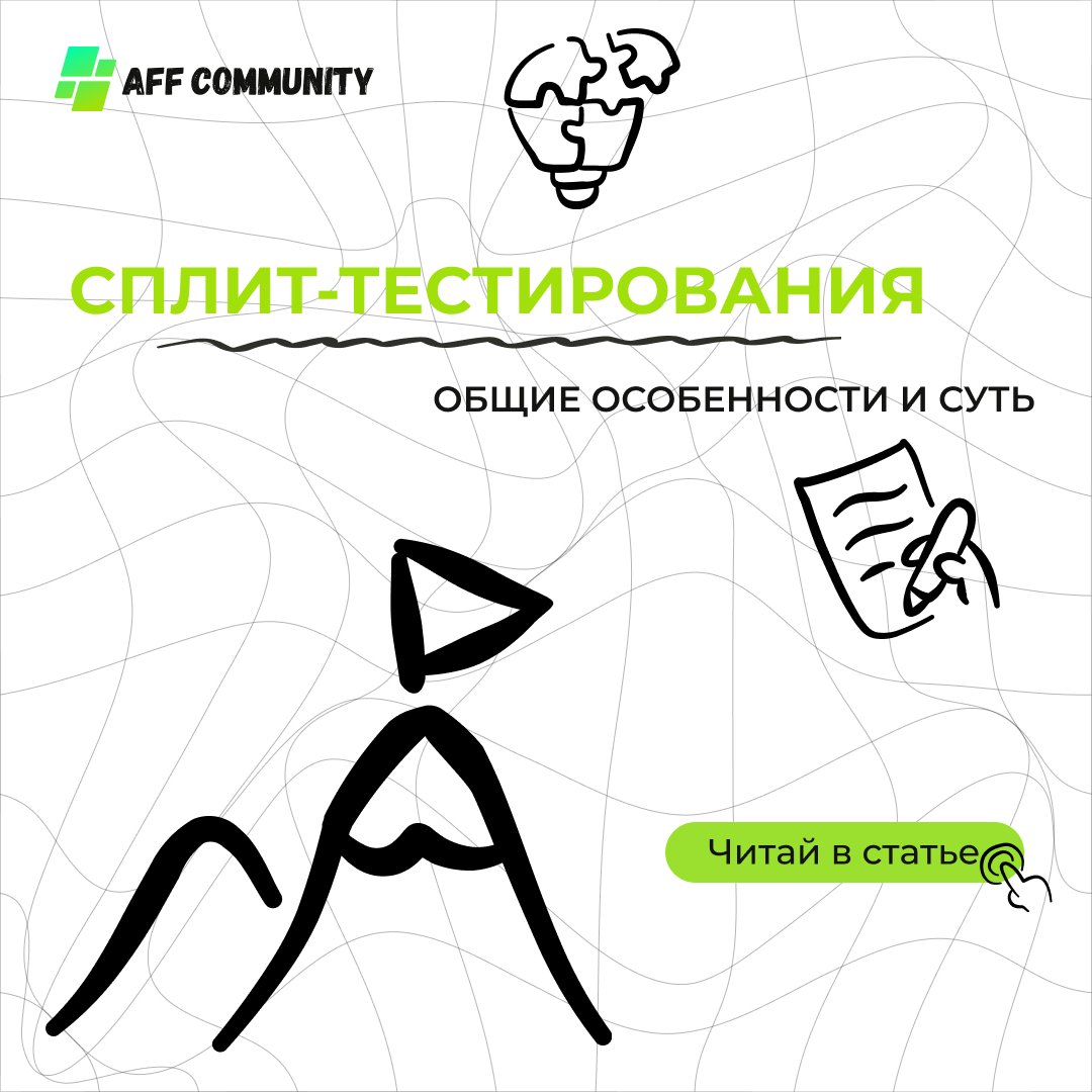 Общие особенности и суть сплит-тестирования  img