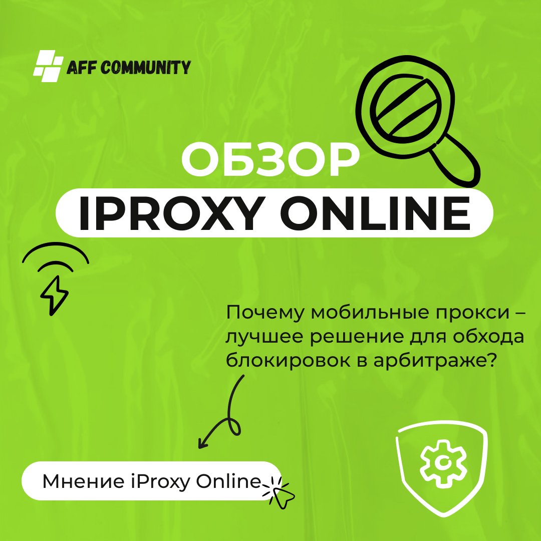 Мобильные прокси для обхода блокировок в арбитраже img