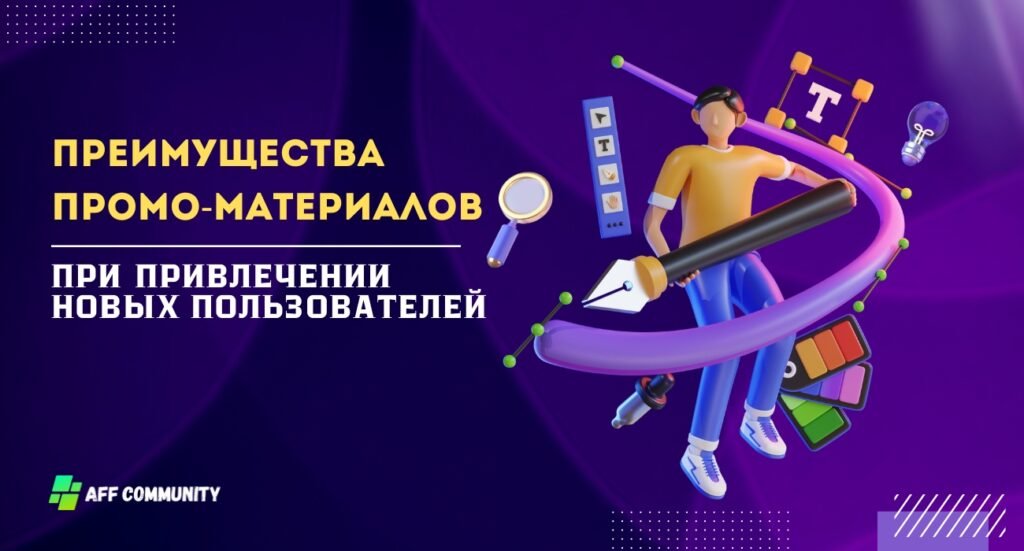 Преимущества промо-материалов