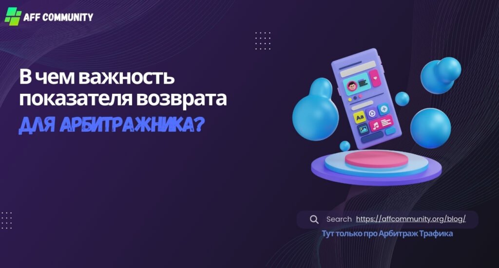 Показатель возврата для арбитражника