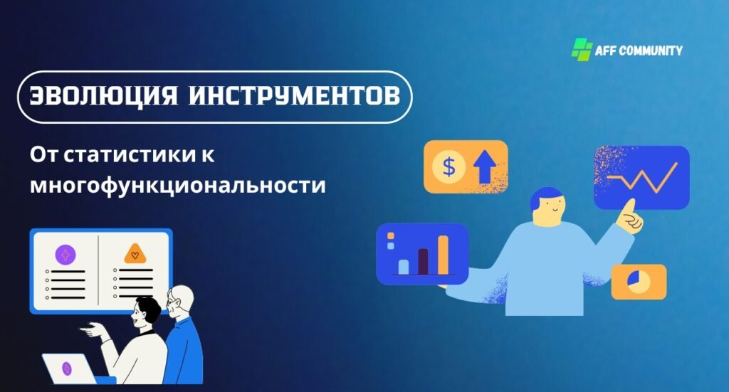 Эволюция инструментов