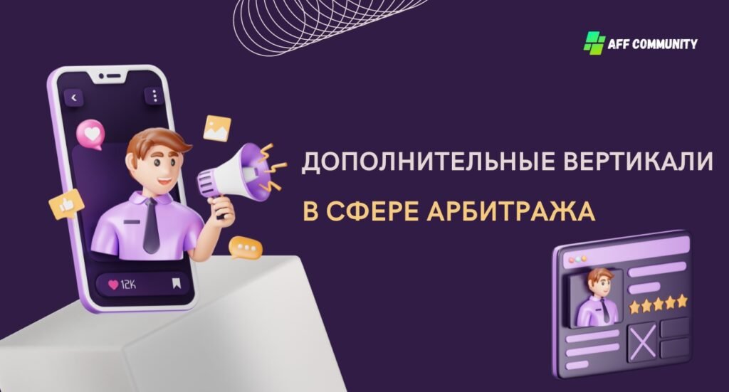 Доп вертикали в арбитраже