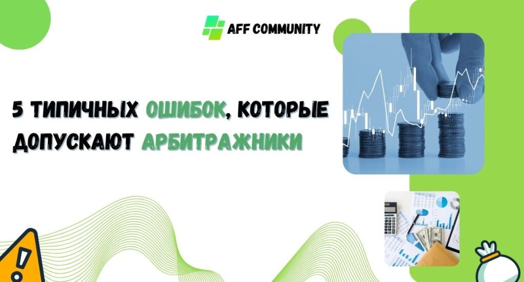 5 частых ошибок которые допускают арбитражники