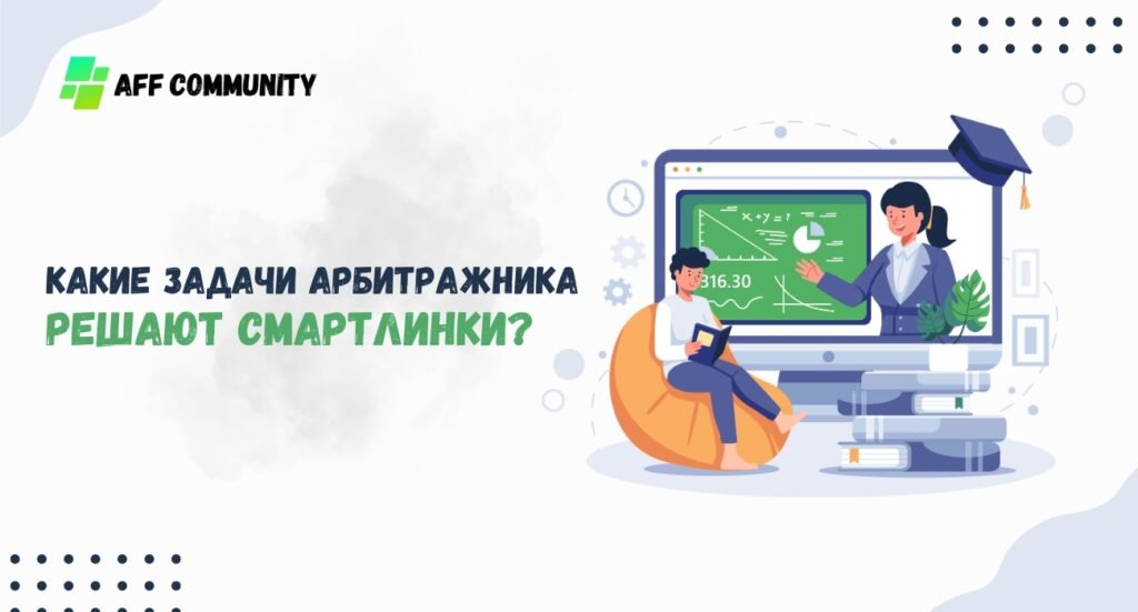 Какие задачи решает смартлинк