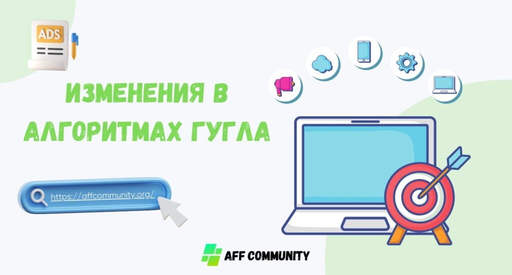 Изменения в алгоритмах Гугла