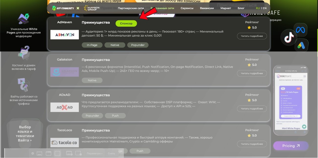 Закреп Рекламных сетей в листинге сайта img