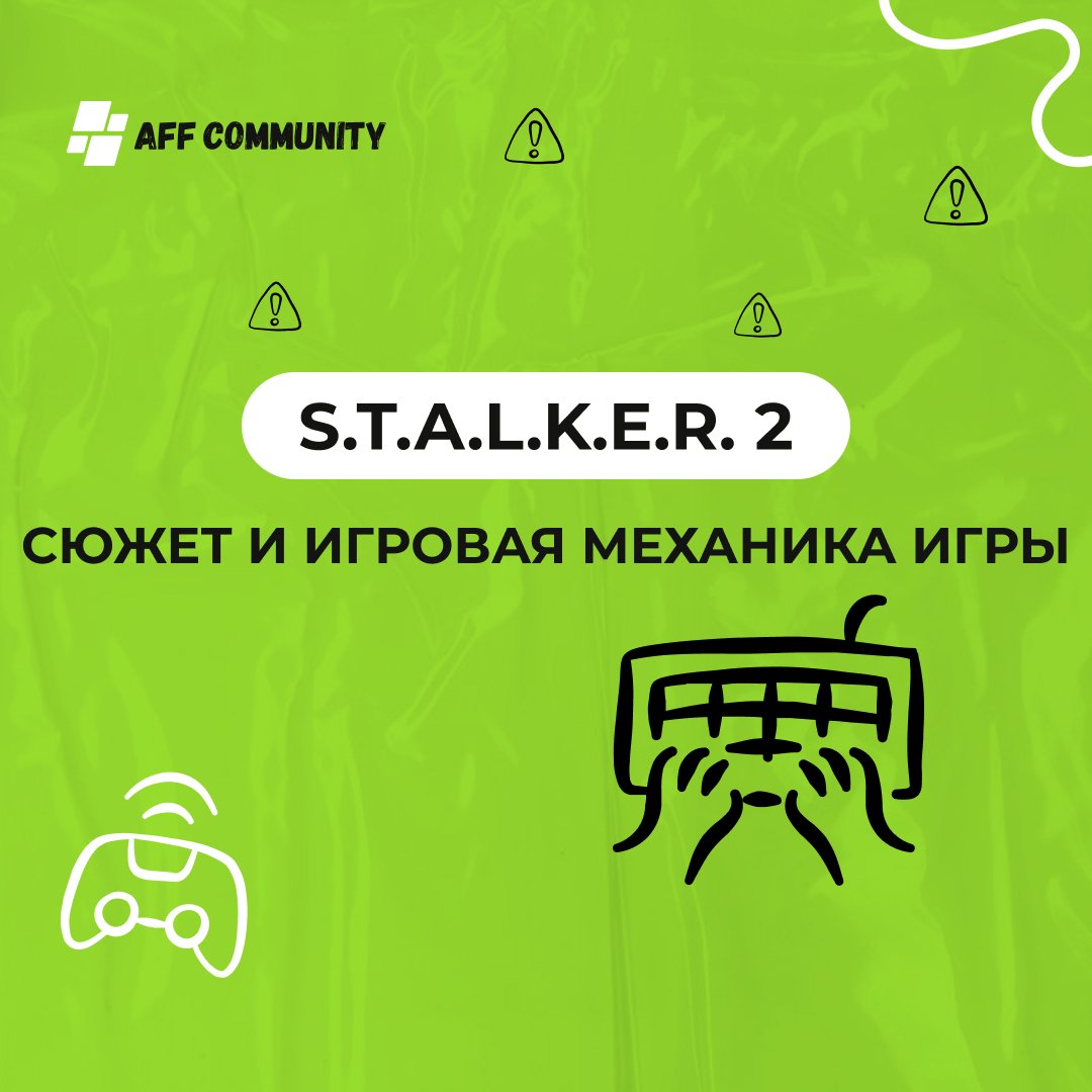 Сюжет и игровая механика игры S.T.A.L.K.E.R. 2: Сердце Чернобыля img