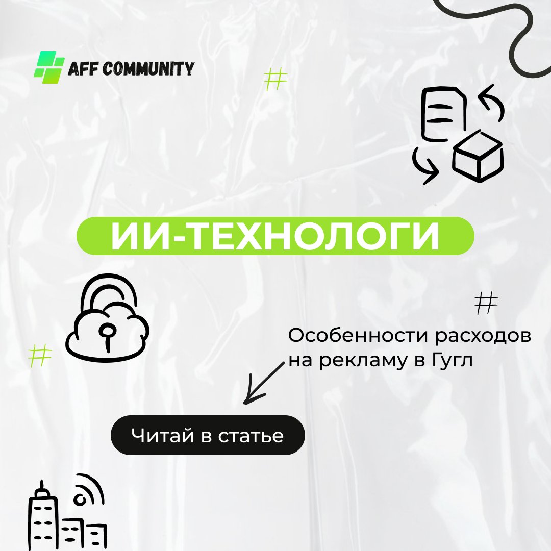 Рекламные расходы в Google растут вопреки ИИ-технологиям img