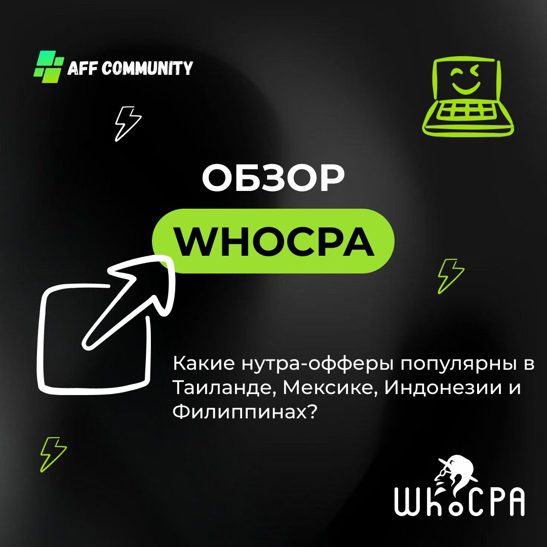 Какие нутра-офферы популярны в Таиланде, Мексике, Индонезии и Филиппинах? img