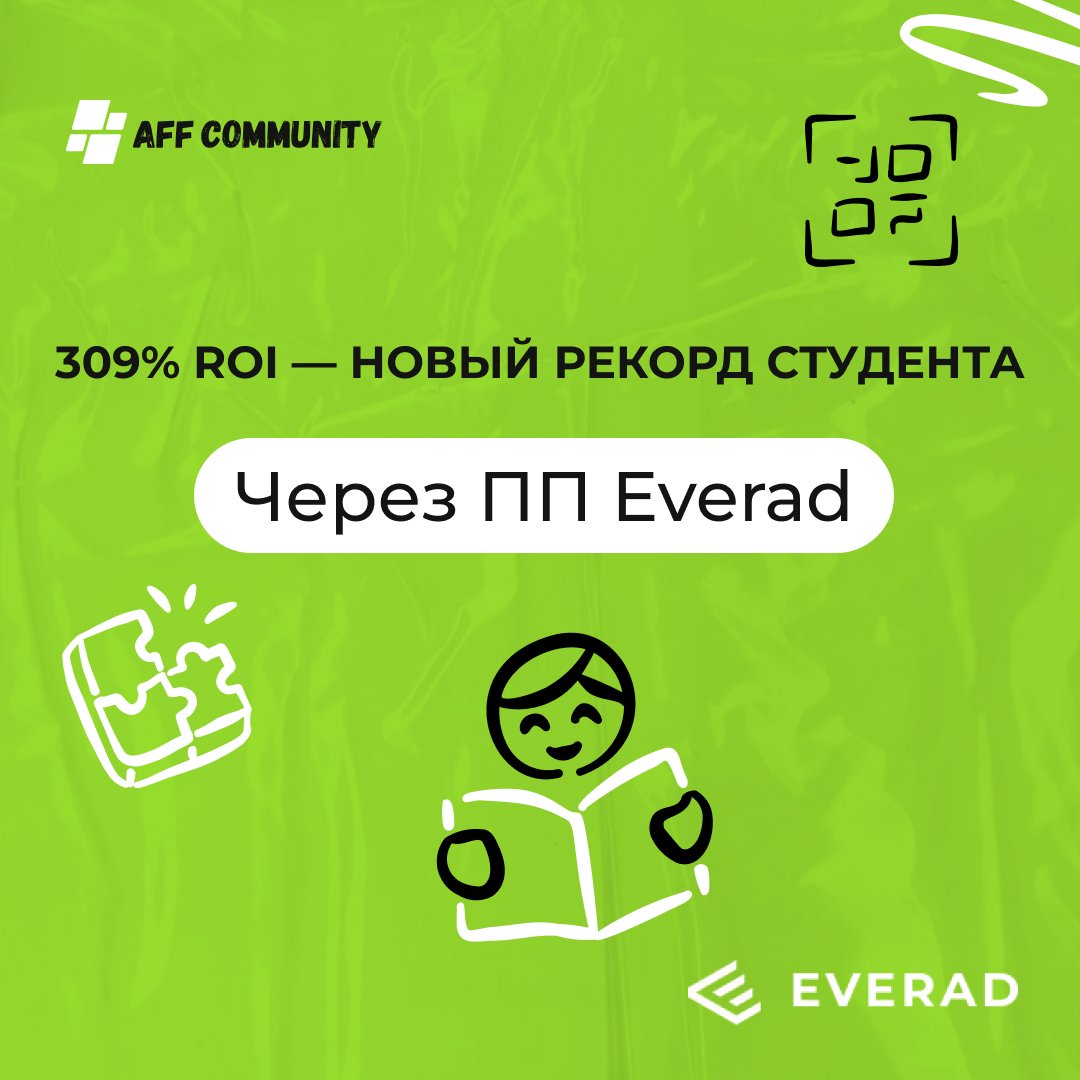 309% ROI — новый рекорд студента через ПП Everad img
