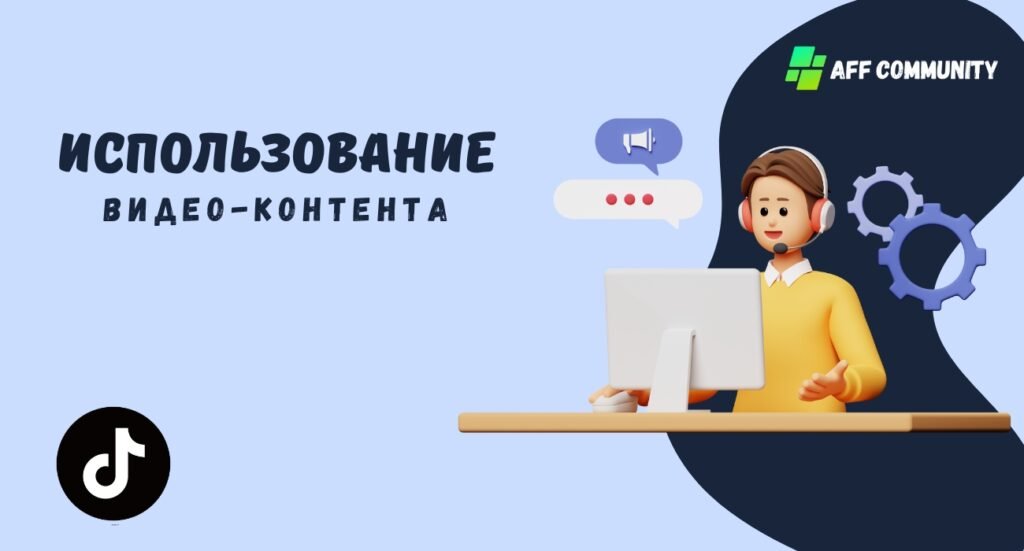 Видео контент