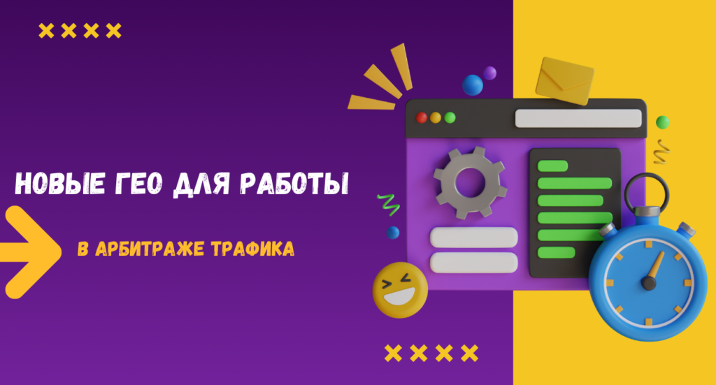 Новые ГЕО для работы