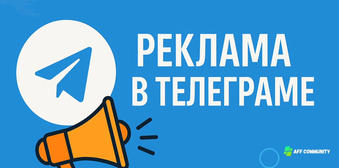 Реклама в Телеграме img