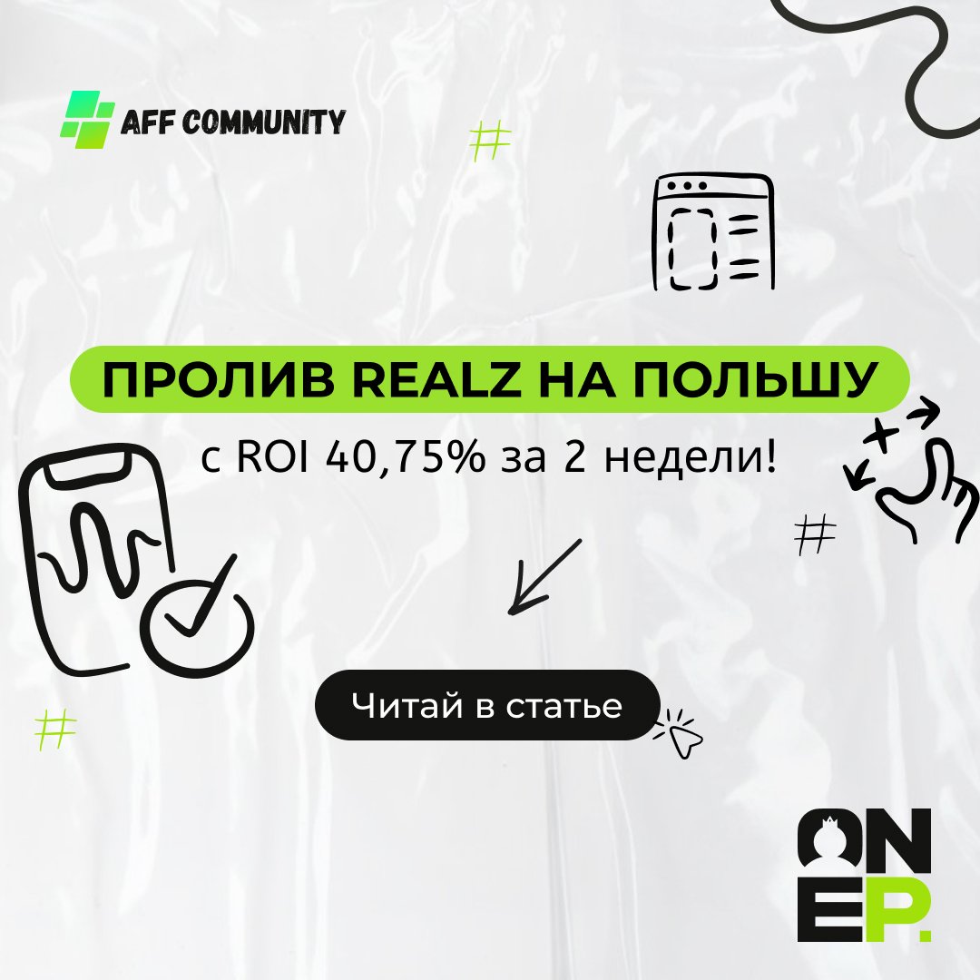 Пролив Realz на Польшу с ROI 40,75% за 2 недели! img