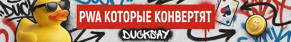 Header — DuckSay — RU