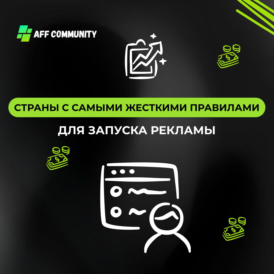 Страны с самыми жесткими правилами для запуска рекламы  img