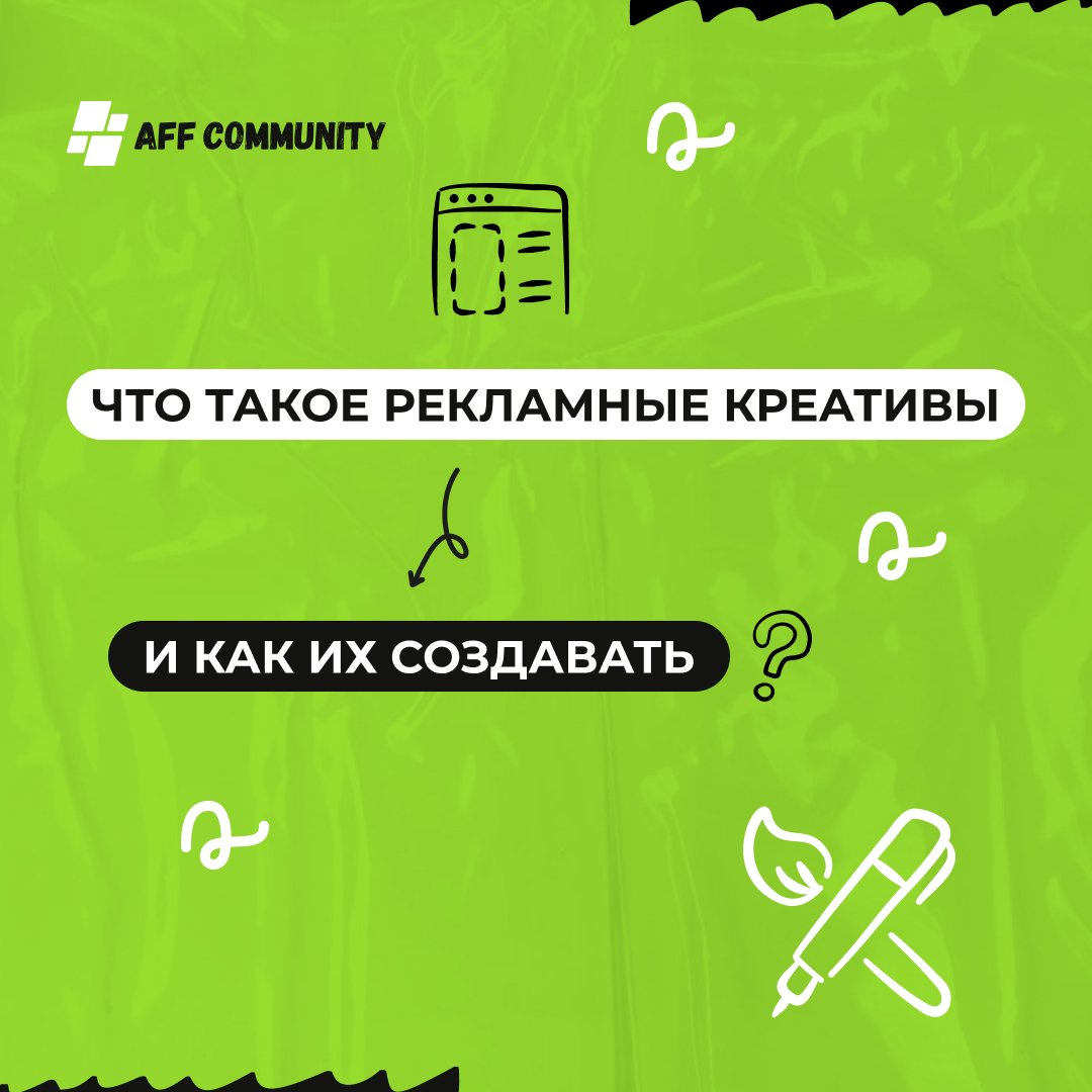 Что такое рекламные креативы и как их создавать img