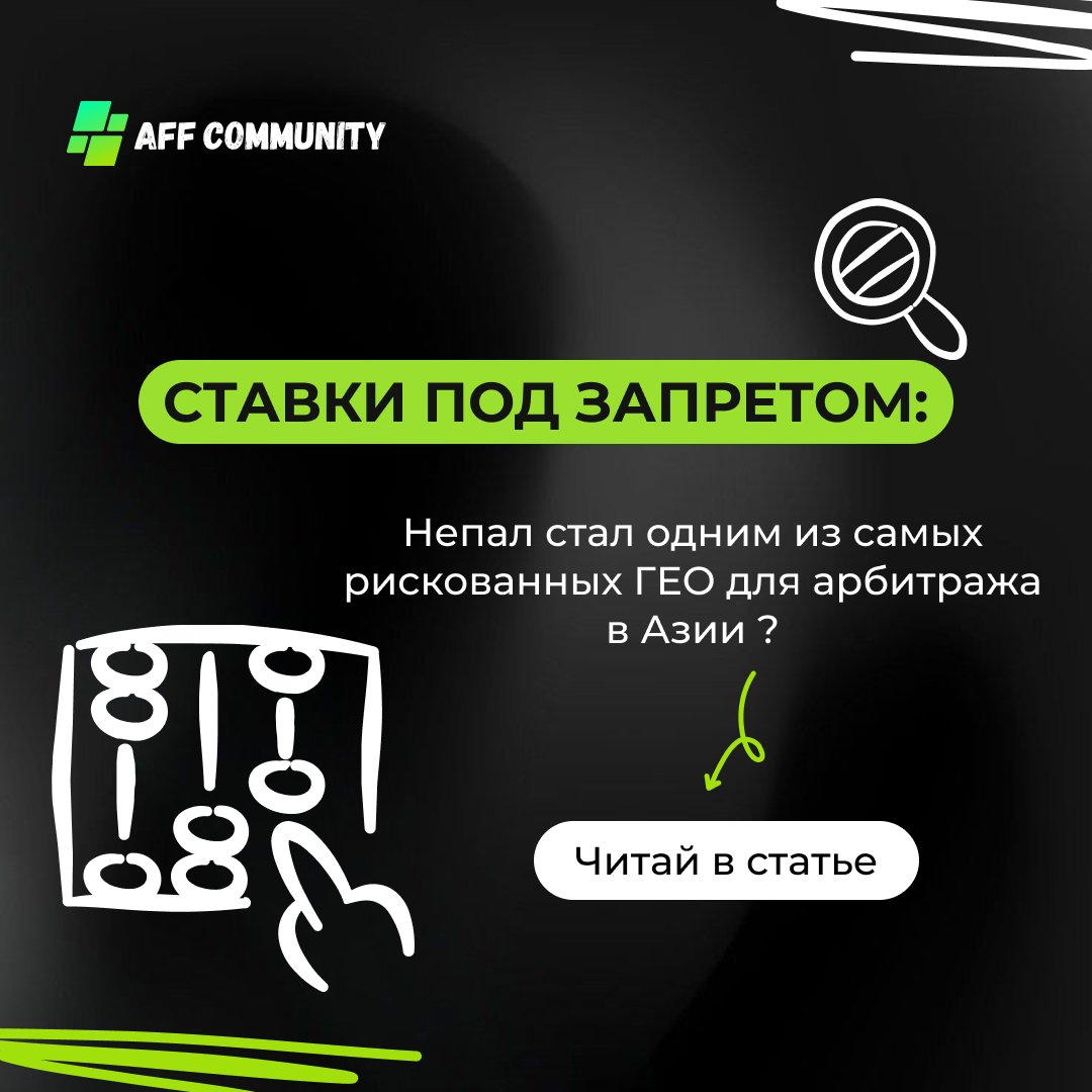 Ставки под запретом: Непал стал одним из самых рискованных ГЕО для арбитража в Азии img