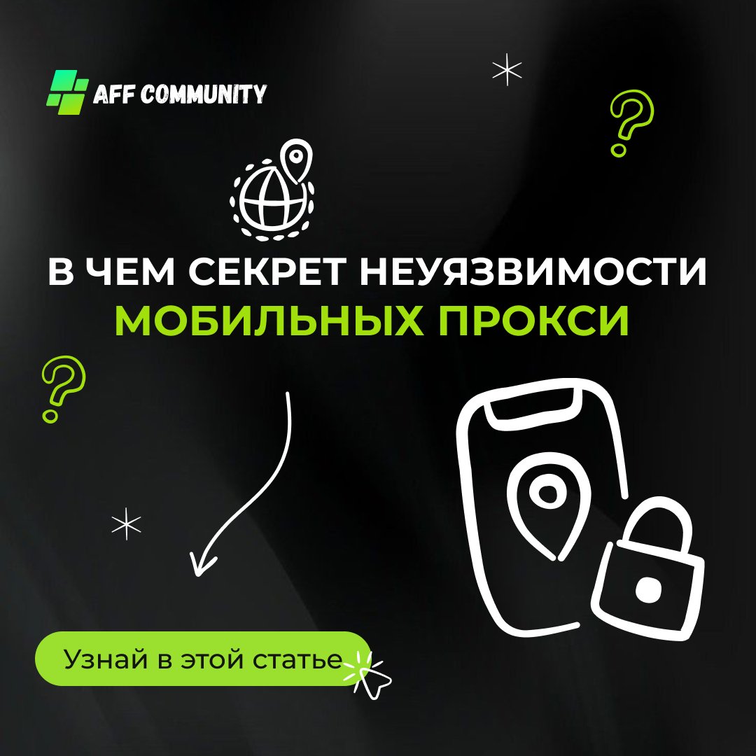 В чем секрет неуязвимости мобильных прокси  img