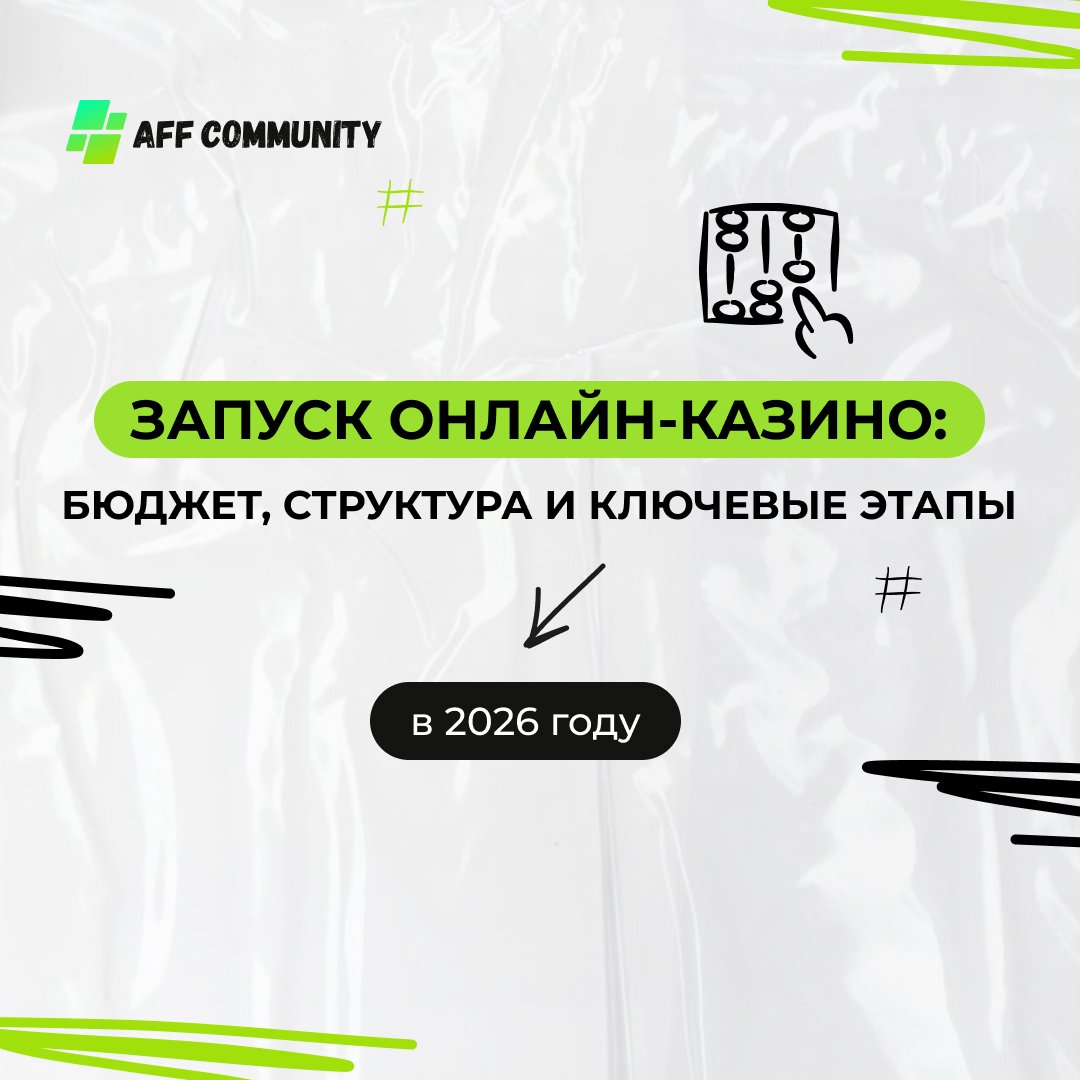 Запуск онлайн-казино в 2026 году: бюджет, структура и ключевые этапы img