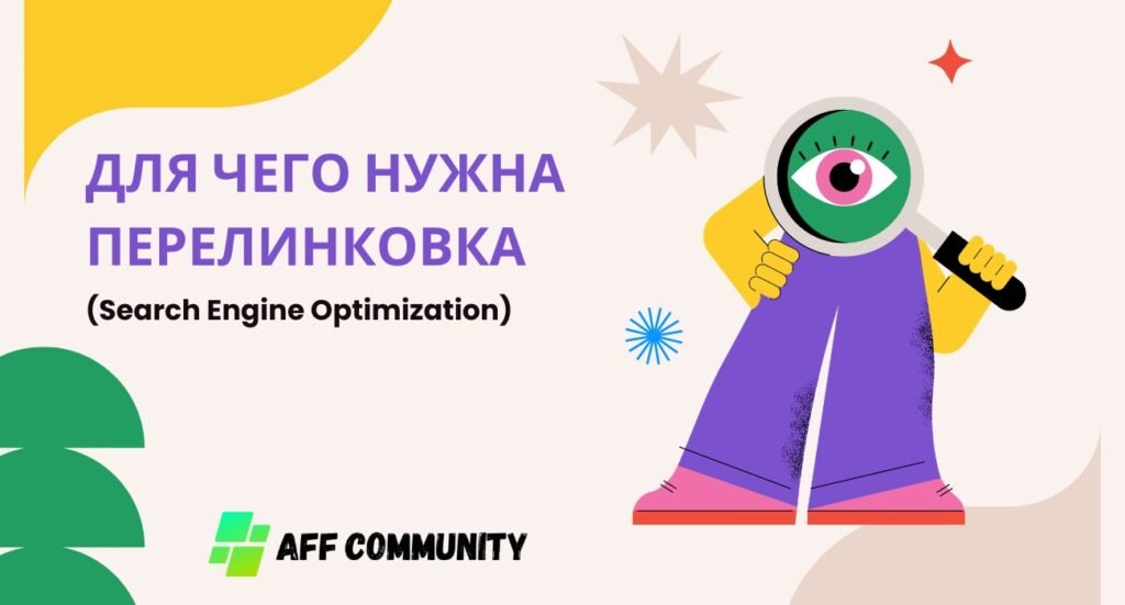 Перелинковка в SEO