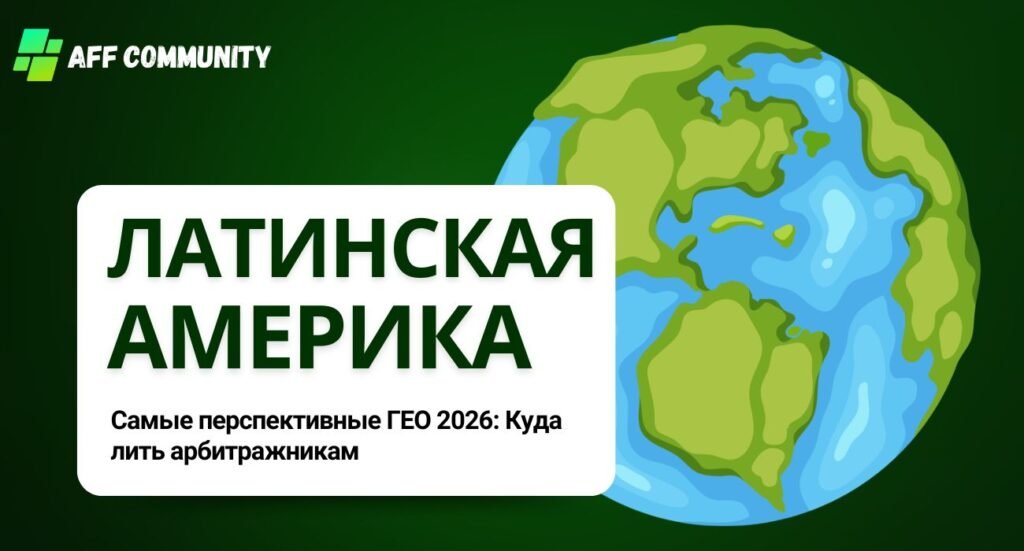 Латинская америка топ гео для залива