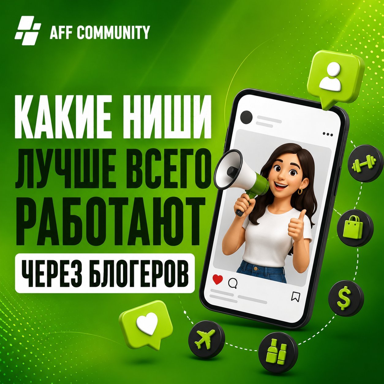 Какие вертикали лучше всего работают через блогеров img
