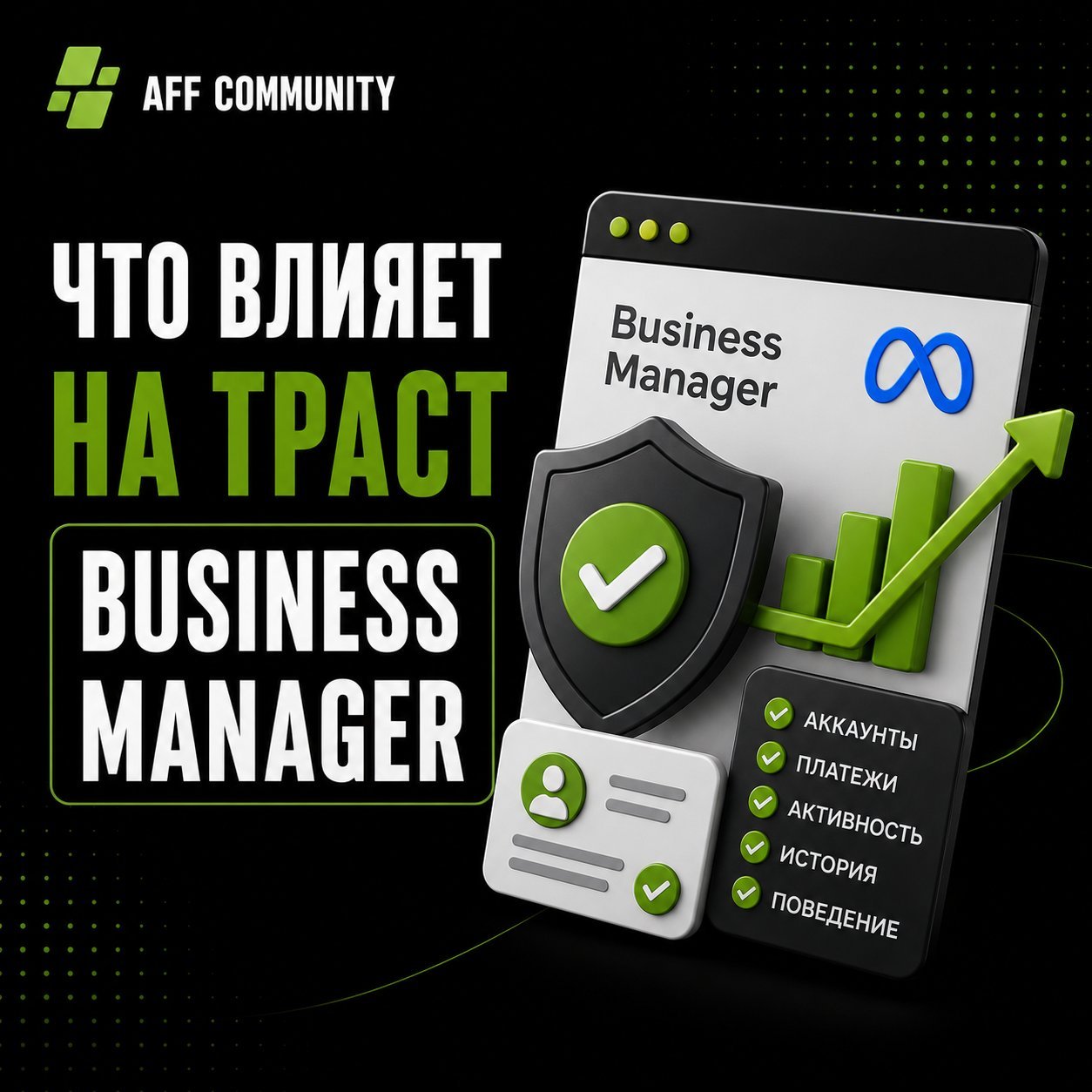What Affects Business Manager Trust img