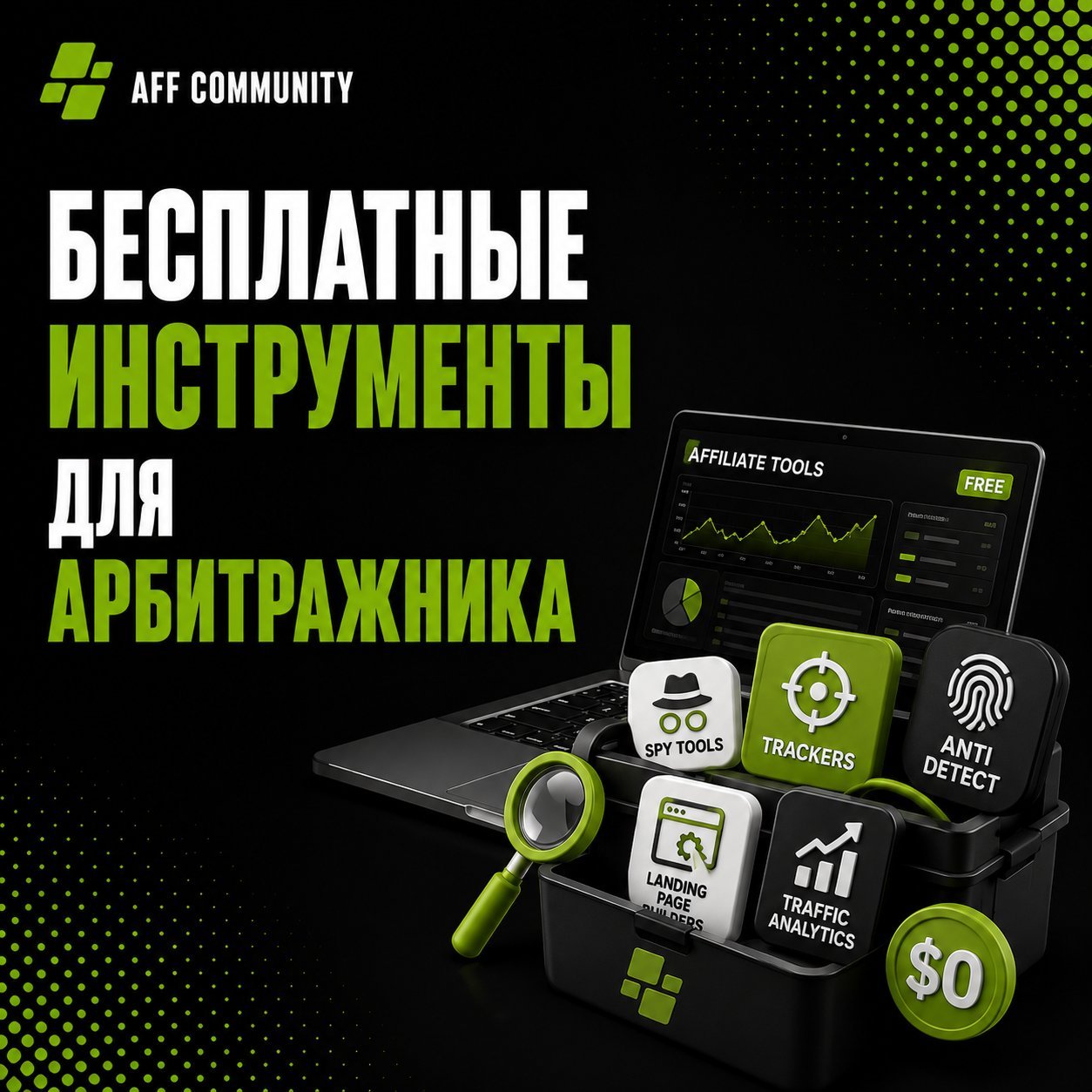 Бесплатные инструменты для арбитражника img