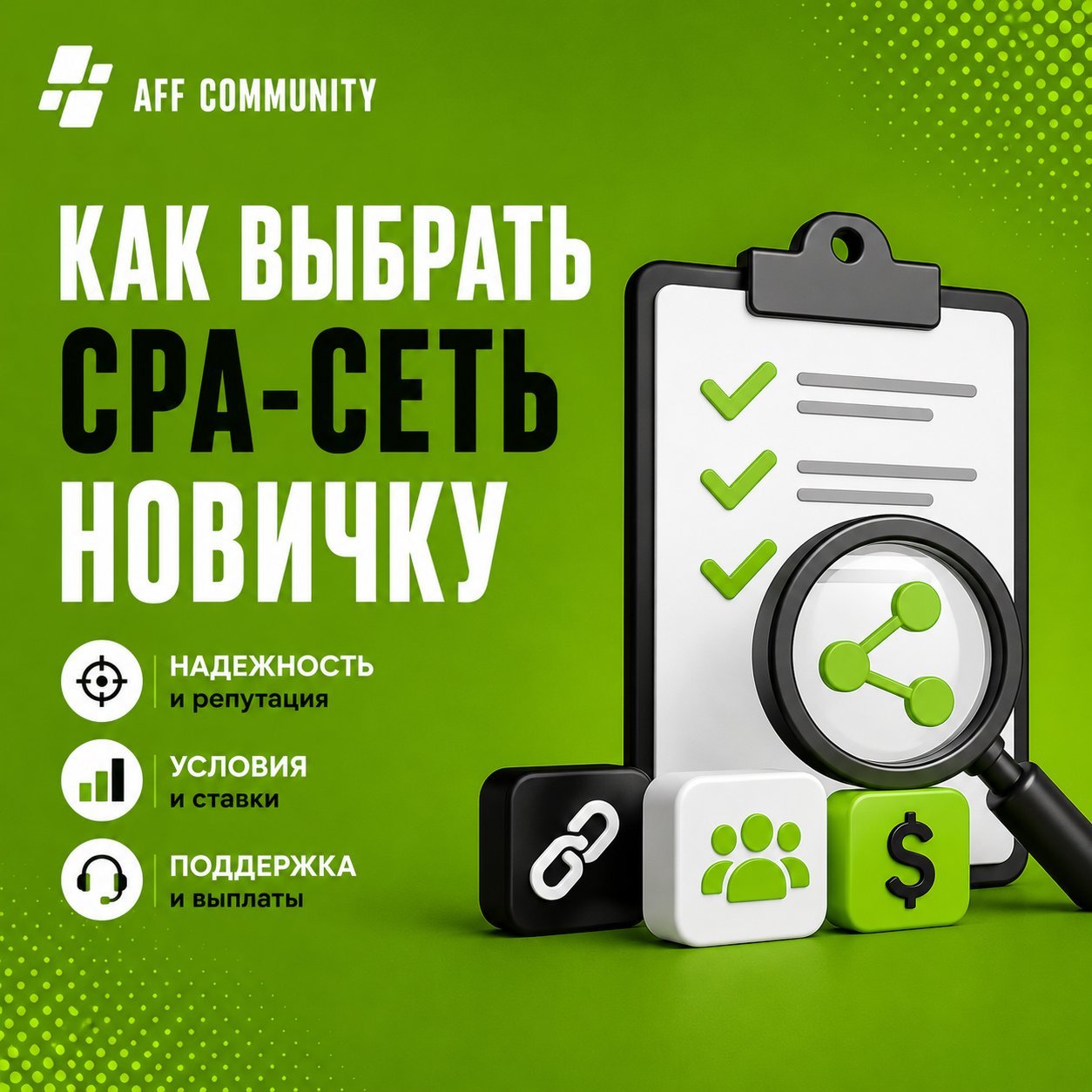 Как выбрать CPA-сеть новичку img