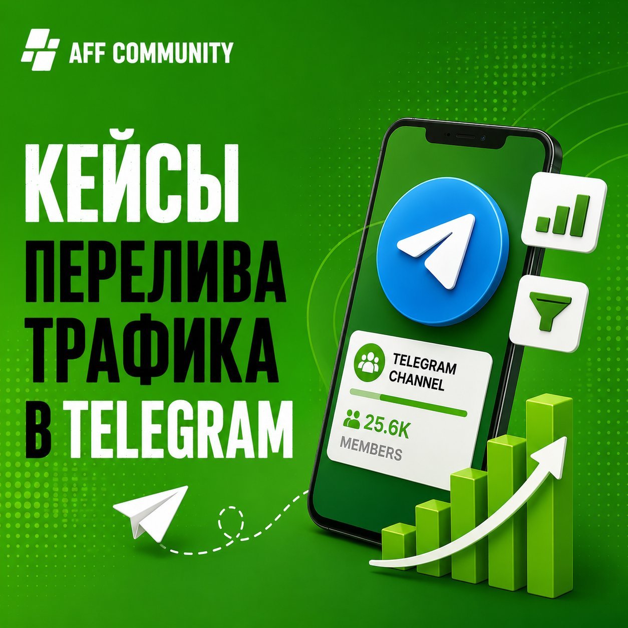 Кейсы перелива трафика в Telegram img