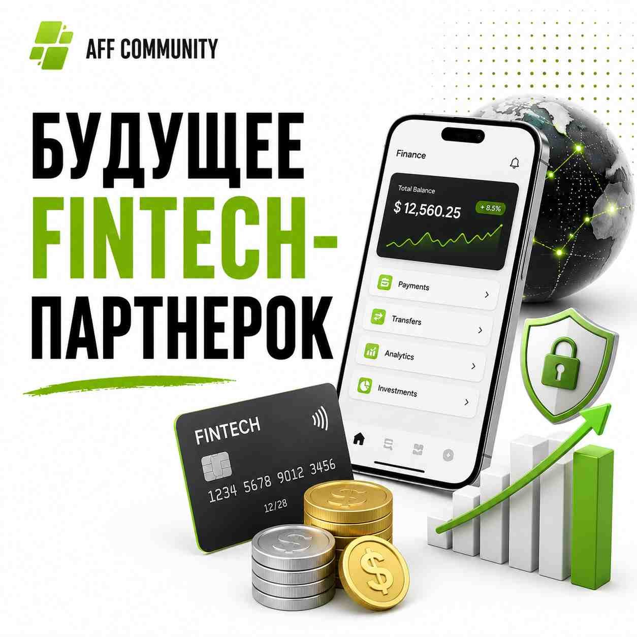 Будущее fintech-партнерок img