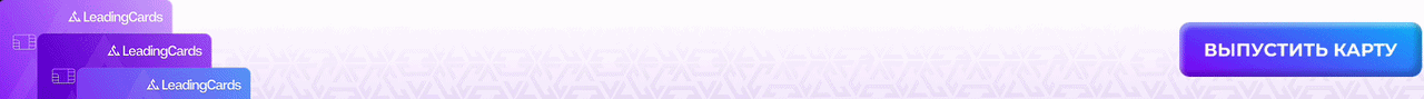 Pop up — LeadingCards — RU