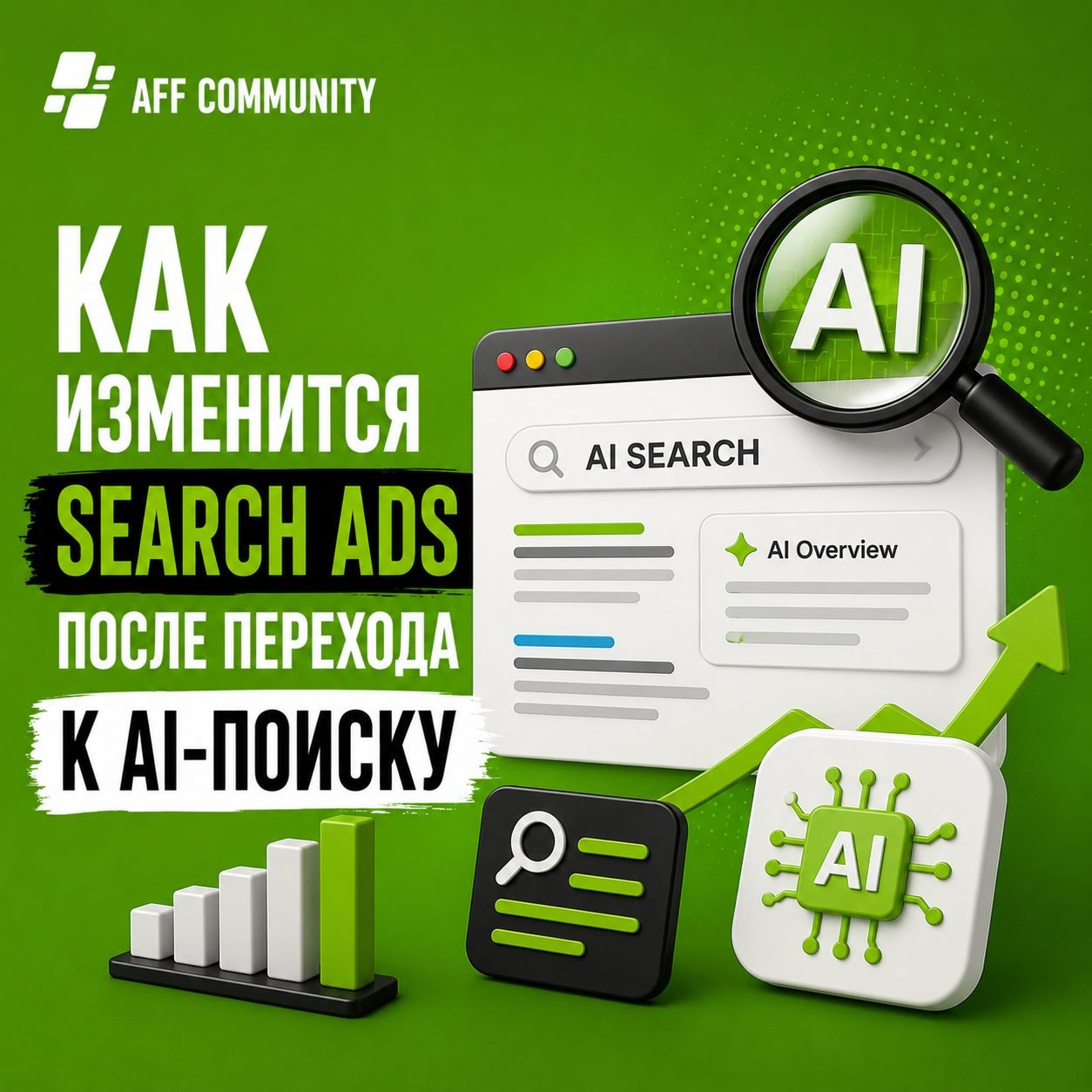 Как изменится Search Ads после перехода к AI-поиску img
