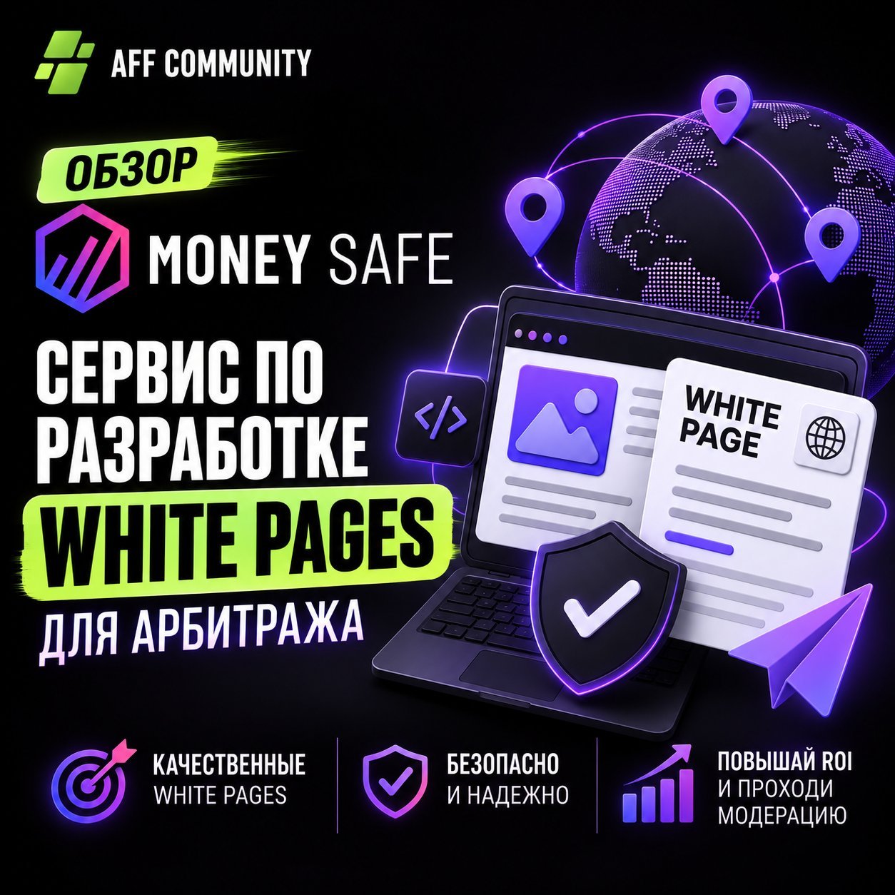 Обзор Money Safe: сервис по разработке White Pages для арбитража img