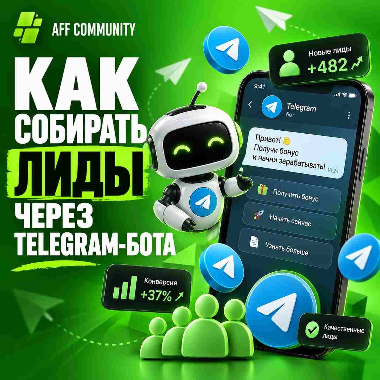 Как собирать лиды через Telegram-бота img