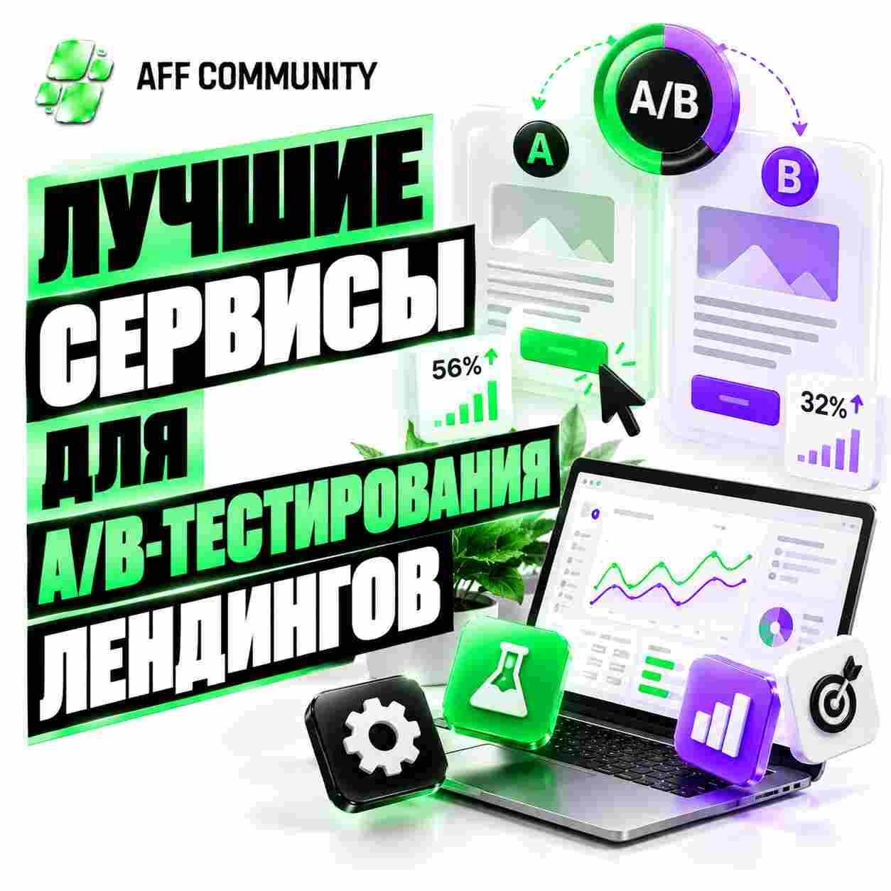 Лучшие сервисы для A/B-тестирования лендингов img